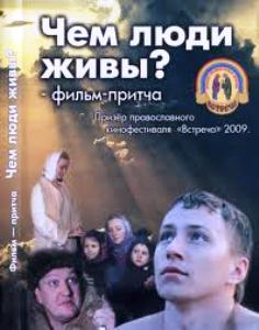 Фільм-притча 